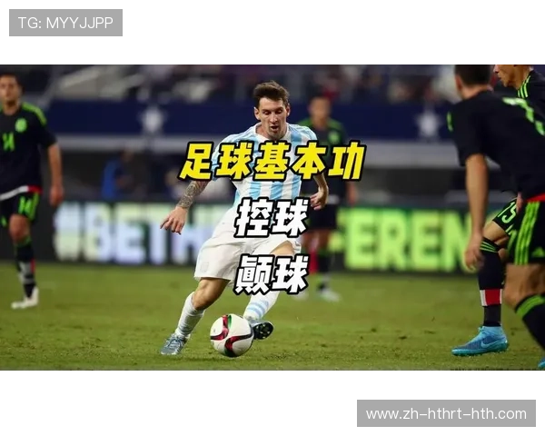 足球训练中的控球训练与持球稳定性提高