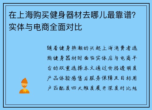 在上海购买健身器材去哪儿最靠谱？实体与电商全面对比