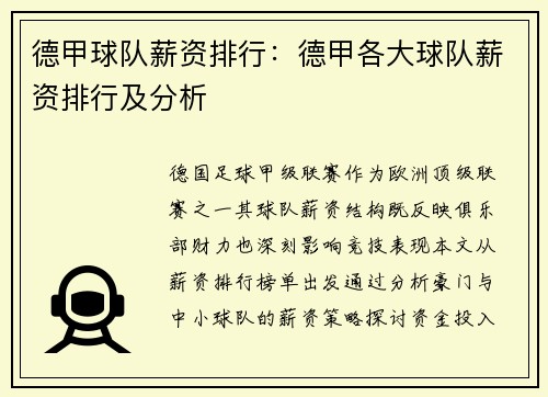 德甲球队薪资排行：德甲各大球队薪资排行及分析